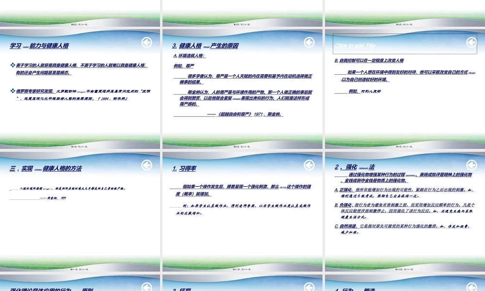 2022年医学专题—斯金纳的健康人格模型.ppt