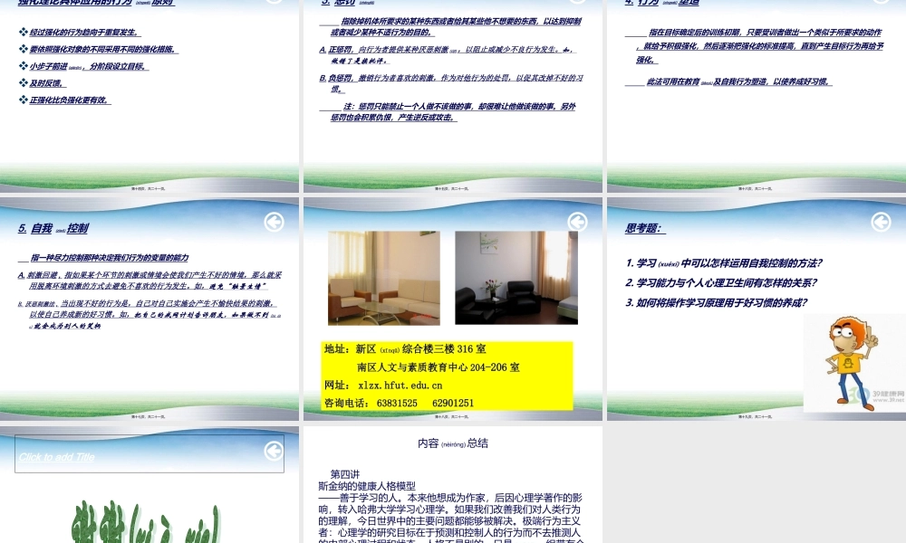 2022年医学专题—斯金纳的健康人格模型.ppt