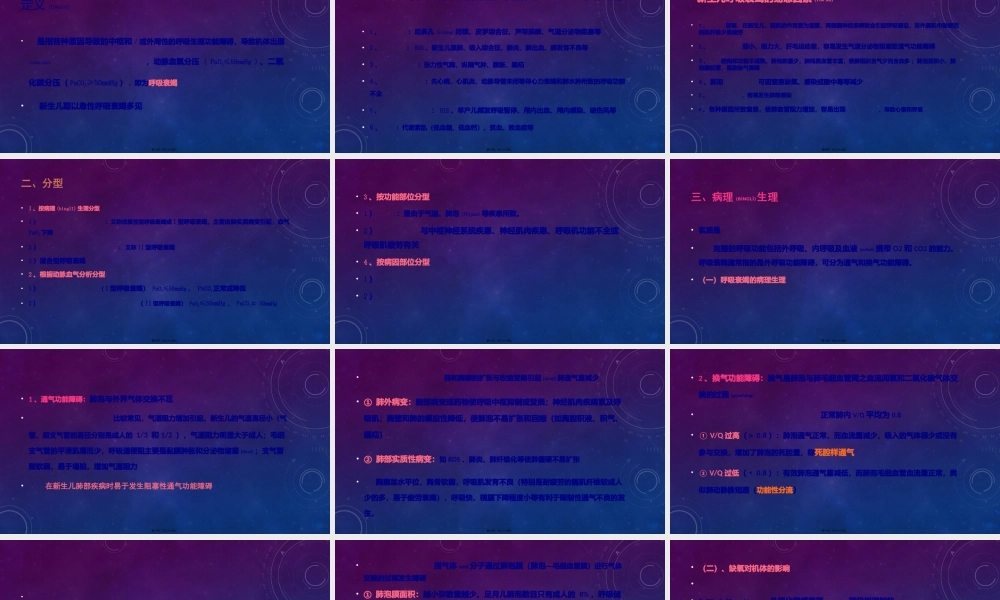 2022年医学专题—新生儿呼吸衰竭.pptx