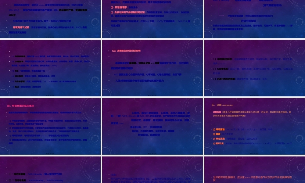 2022年医学专题—新生儿呼吸衰竭.pptx