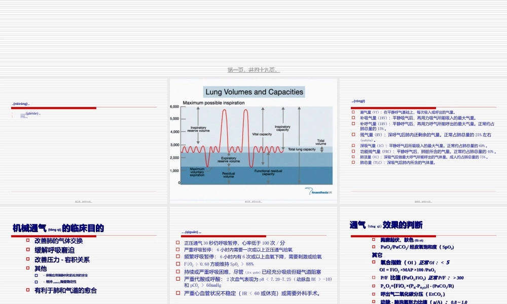 2022年医学专题—新生儿呼吸机的使用马莉.ppt