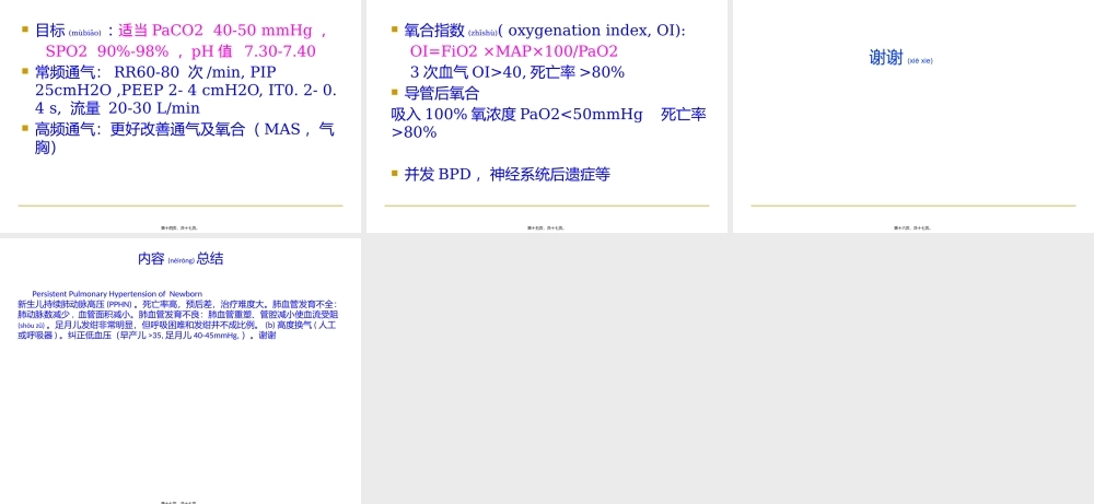2022年医学专题—新生儿肺动脉高压.pptx