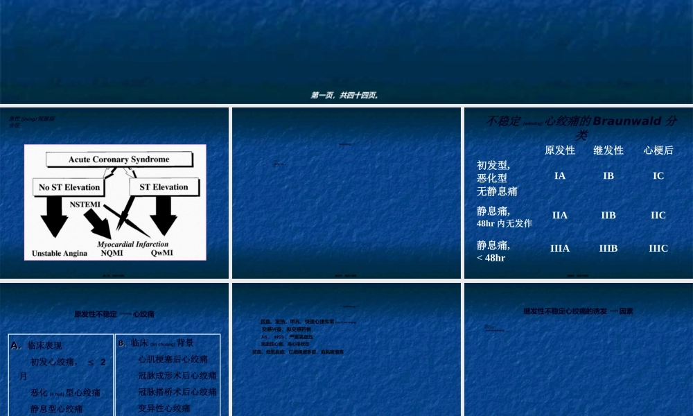 2022年医学专题—无ST段抬高的急性冠脉综合.ppt