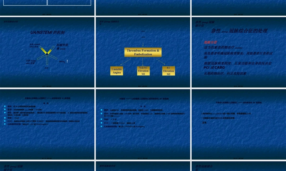 2022年医学专题—无ST段抬高的急性冠脉综合.ppt