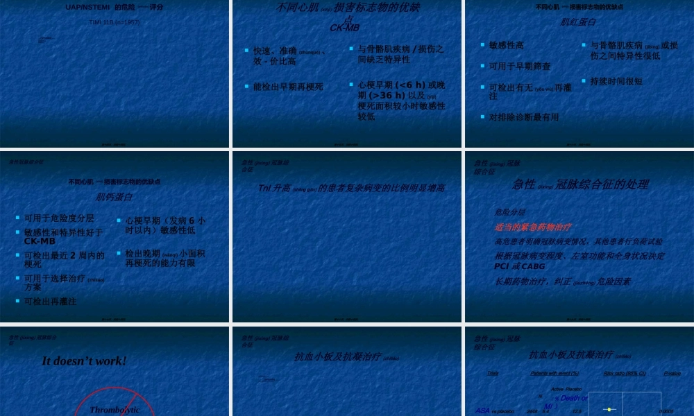 2022年医学专题—无ST段抬高的急性冠脉综合.ppt