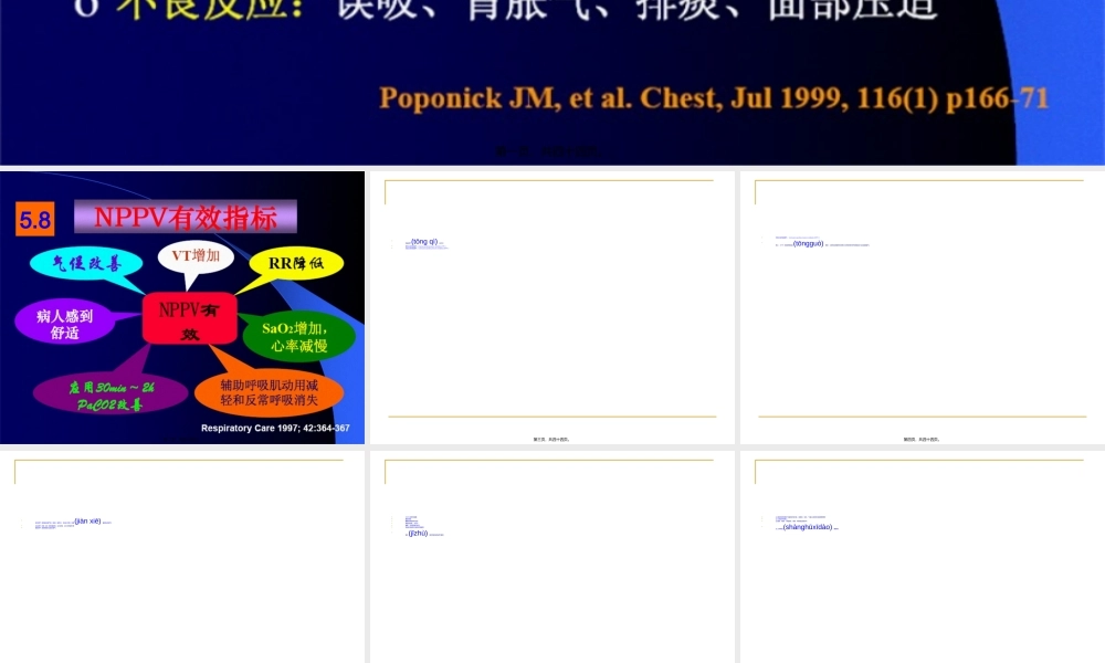 2022年医学专题—无创呼吸机的基本知识.ppt