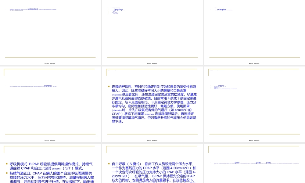 2022年医学专题—无创呼吸机的基本知识.ppt