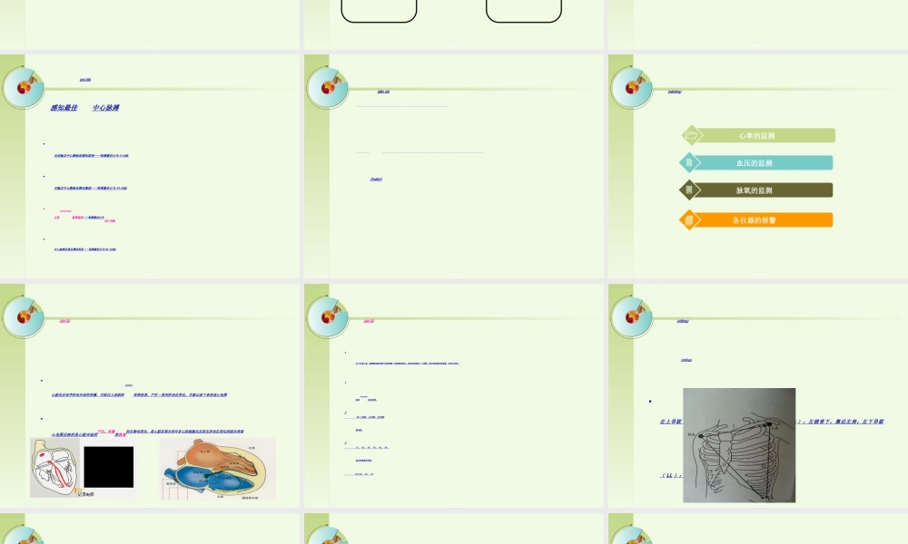 2022年医学专题—无创血流动力学的监测.ppt