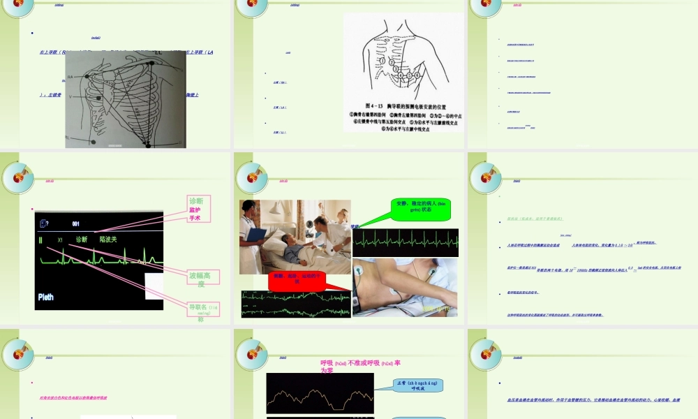 2022年医学专题—无创血流动力学的监测.ppt