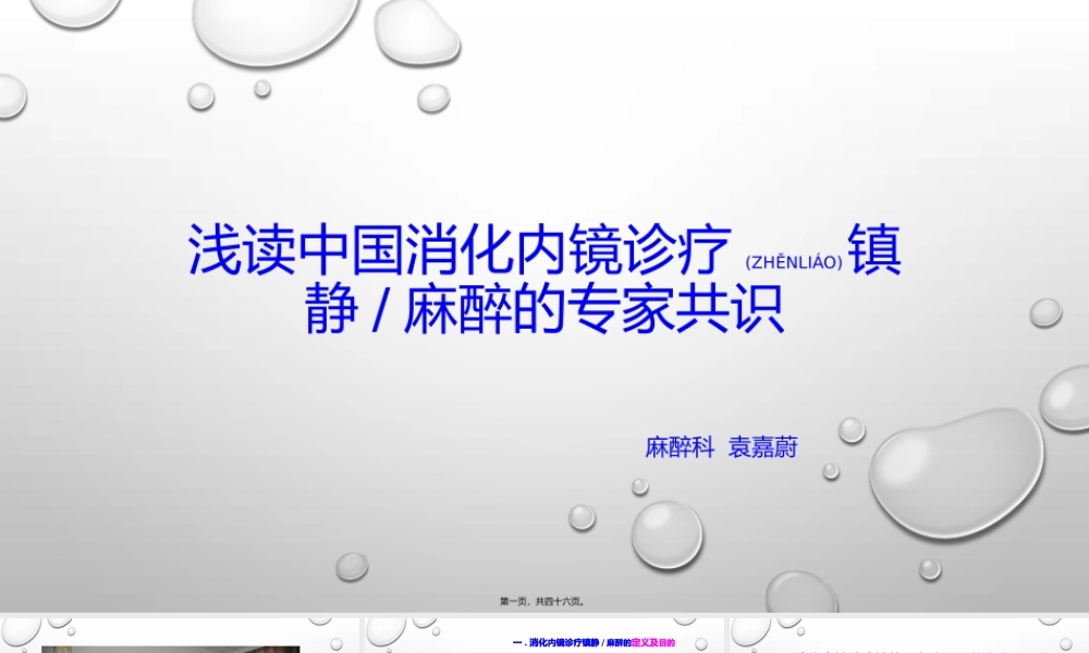 2022年医学专题—无痛内镜专家共识新.pptx