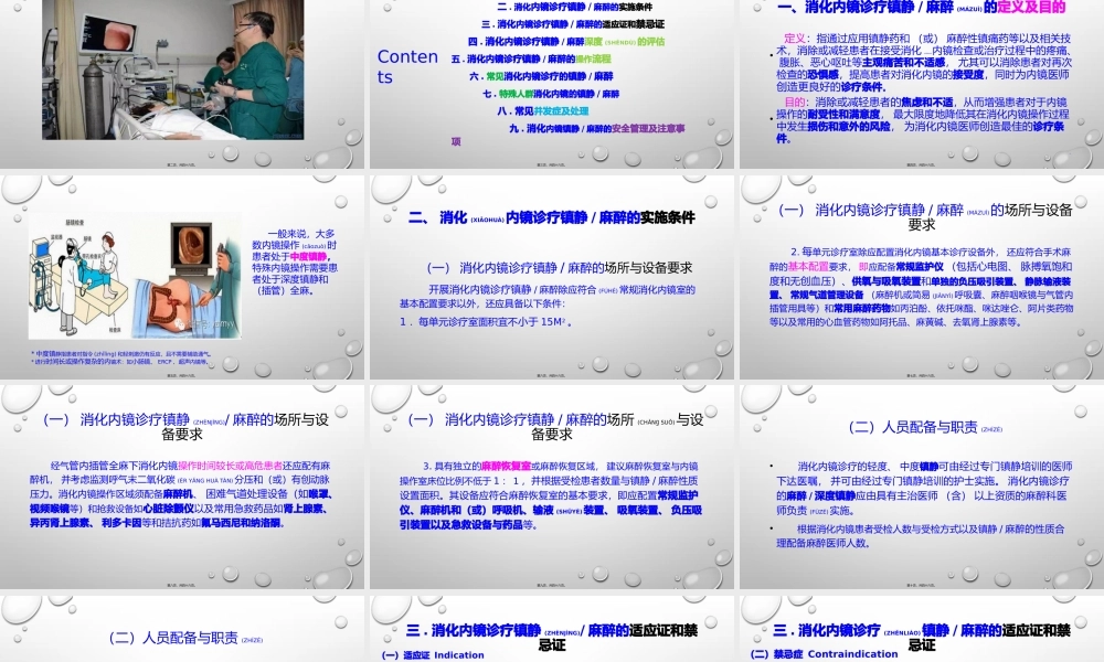 2022年医学专题—无痛内镜专家共识新.pptx