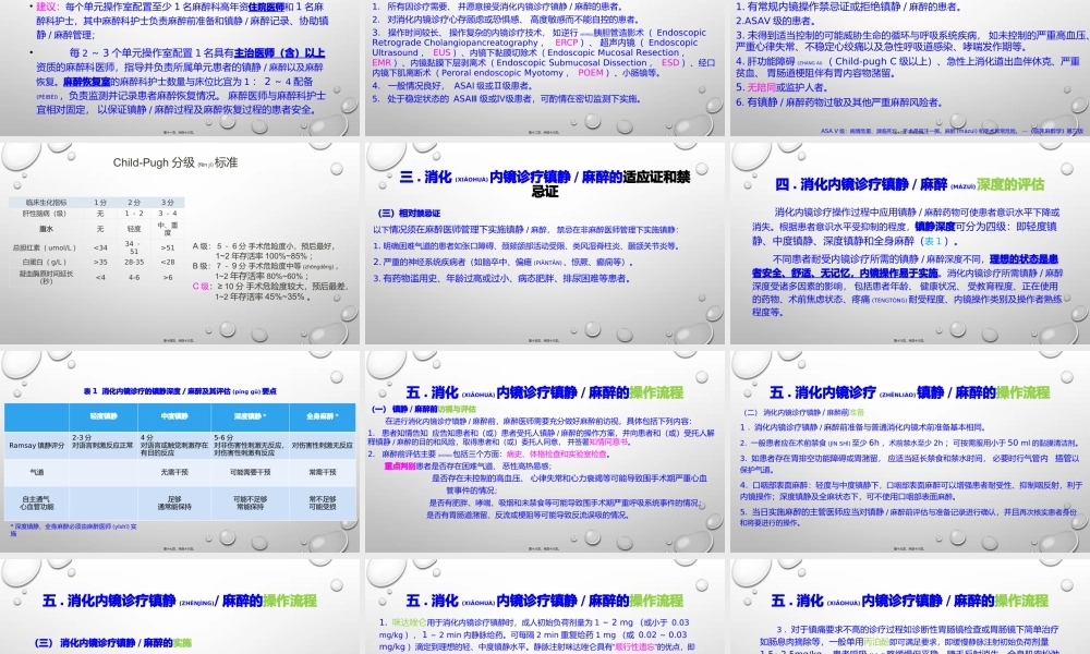 2022年医学专题—无痛内镜专家共识新.pptx