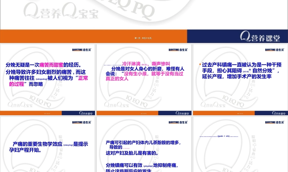 2022年医学专题—无痛分娩-JGJ(孕后期讲座).ppt