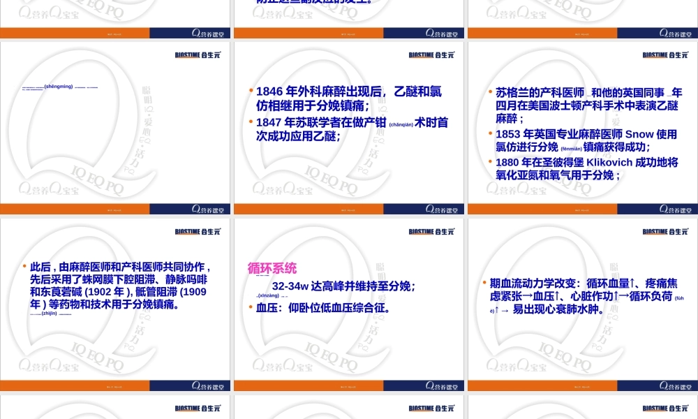 2022年医学专题—无痛分娩-JGJ(孕后期讲座).ppt