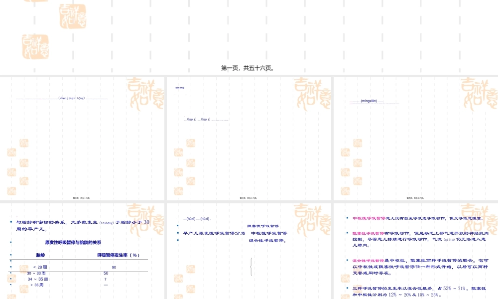 2022年医学专题—早产儿呼吸暂停(2).ppt