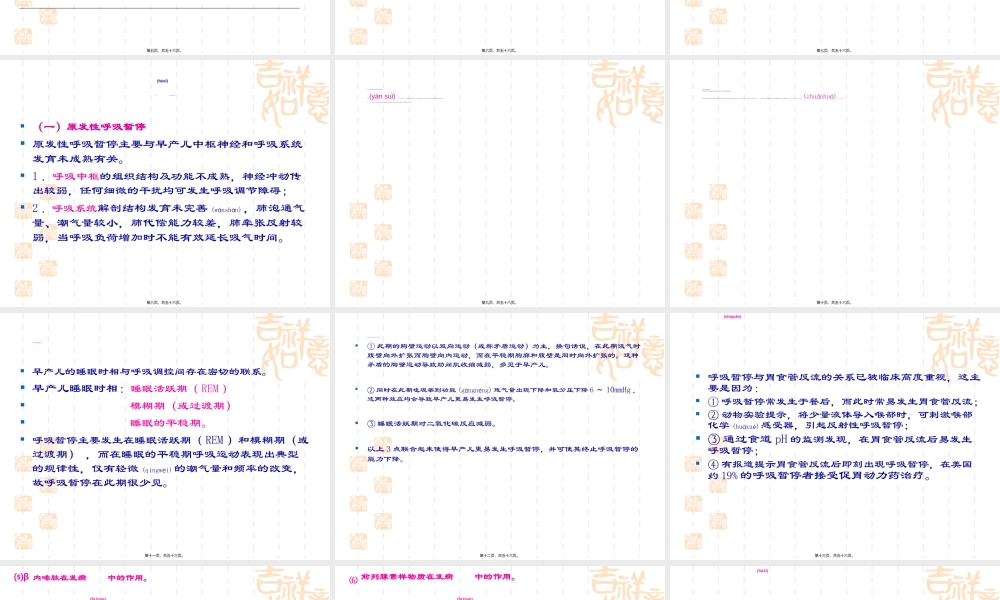2022年医学专题—早产儿呼吸暂停(2).ppt