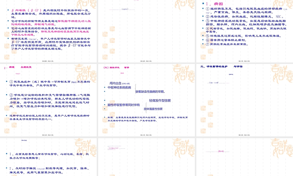 2022年医学专题—早产儿呼吸暂停(2).ppt