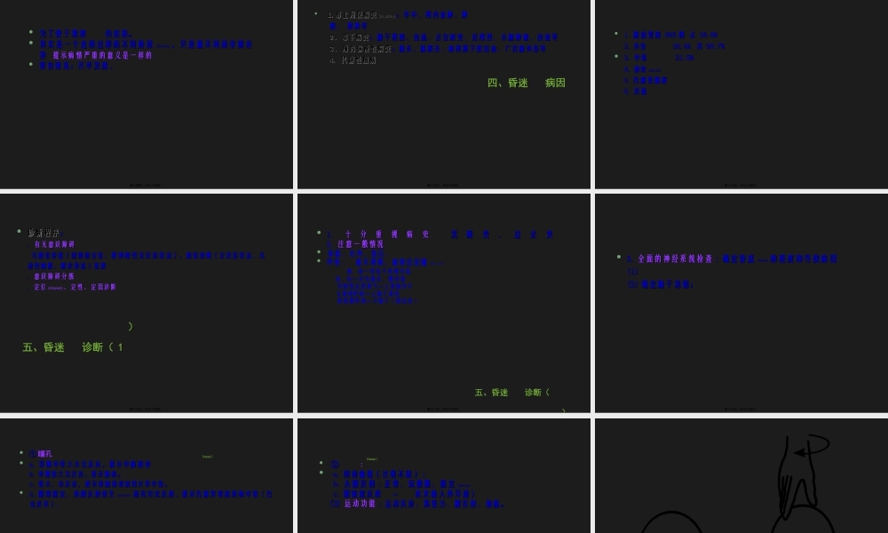 2022年医学专题—昏迷的诊治与植物人、脑死亡.ppt
