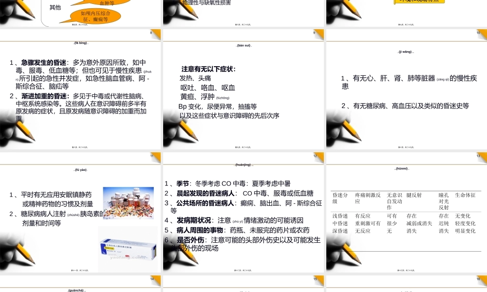 2022年医学专题—昏迷病人院内急救流程5.30浅论.ppt