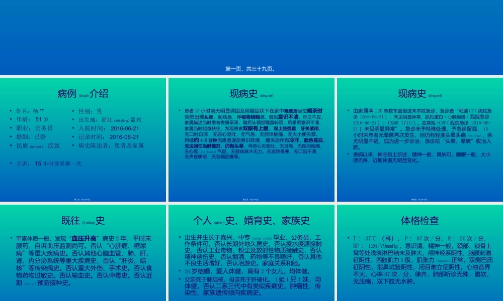 2022年医学专题—晕厥教学查房.ppt