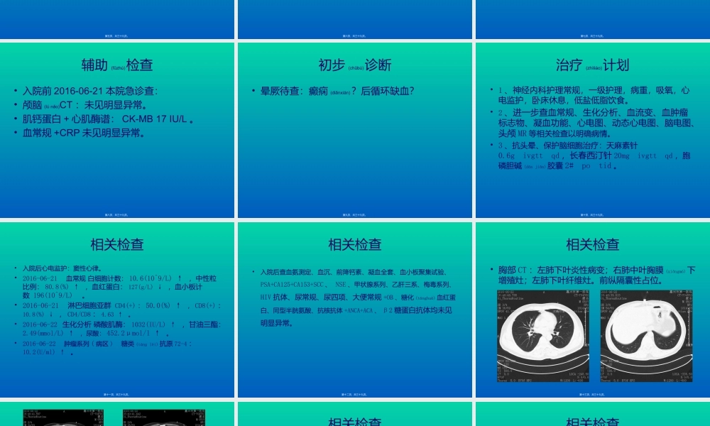 2022年医学专题—晕厥教学查房.ppt