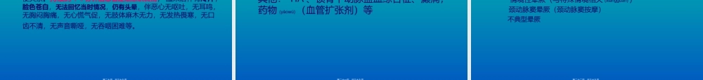 2022年医学专题—晕厥教学查房.ppt