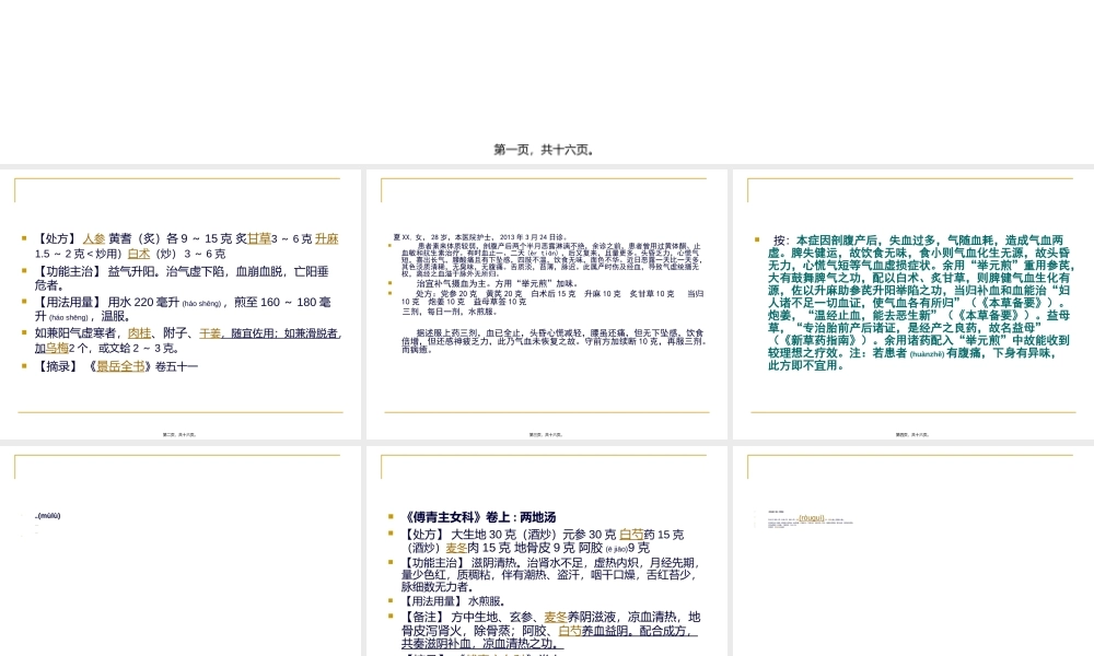 2022年医学专题—月经病-月经失调常用方剂.ppt