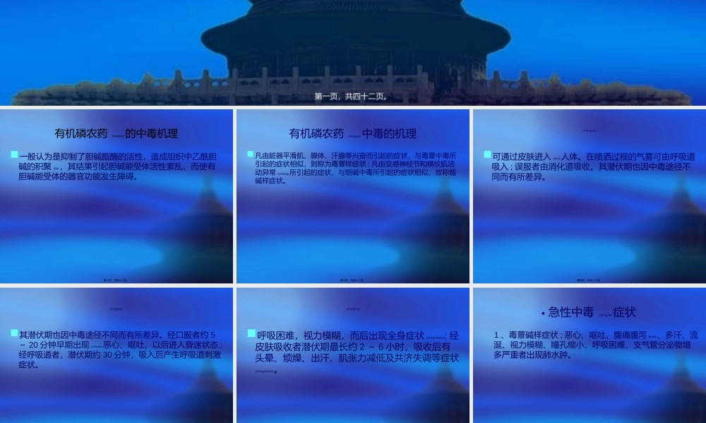 2022年医学专题—有机磷农药中毒指南PPT.ppt