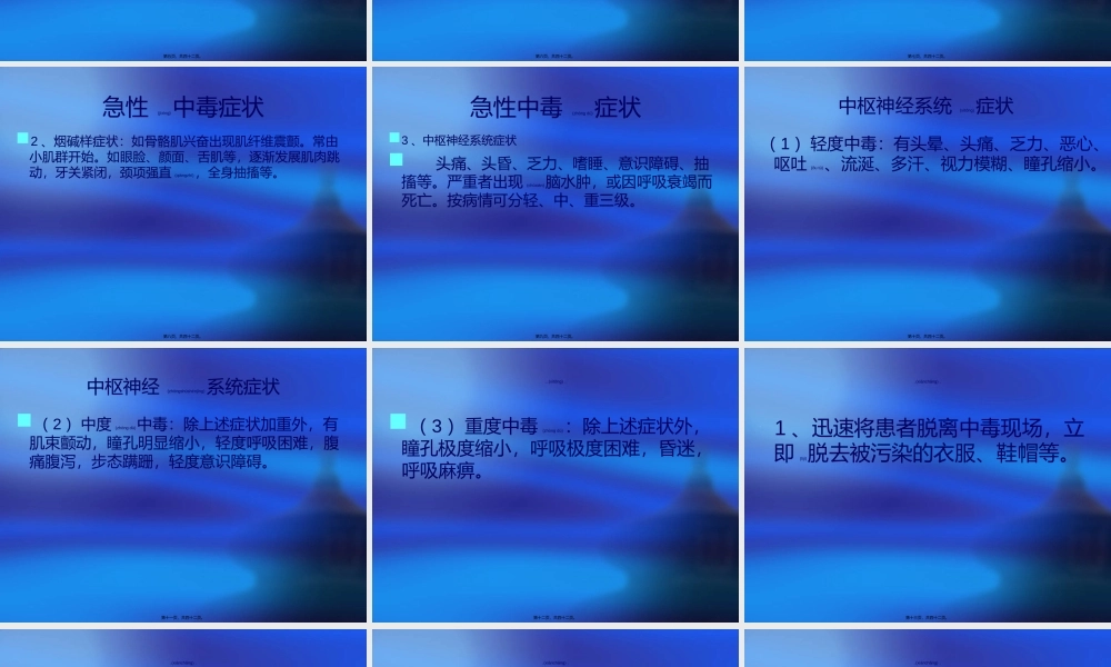 2022年医学专题—有机磷农药中毒指南PPT.ppt