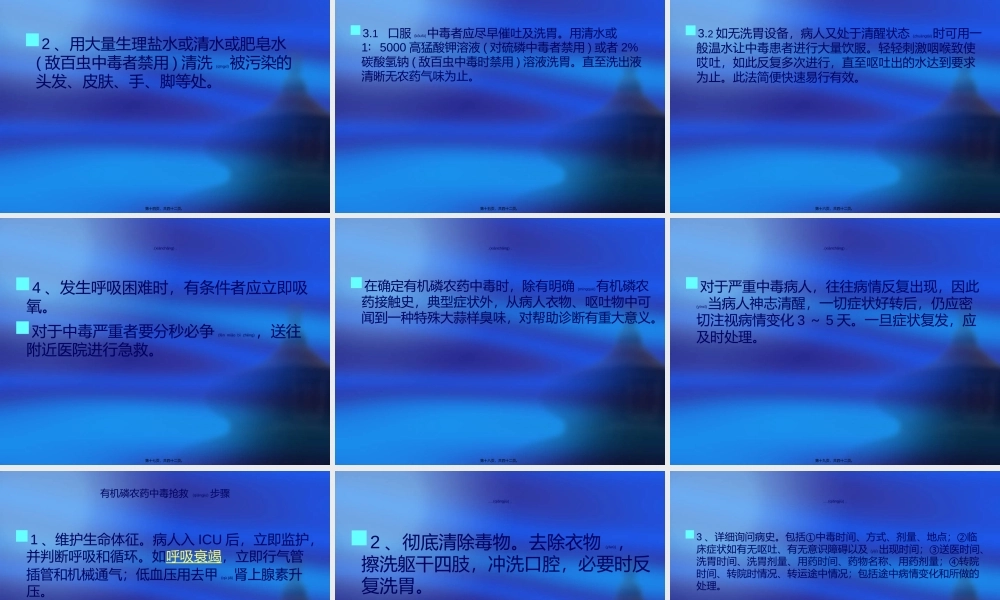 2022年医学专题—有机磷农药中毒指南PPT.ppt