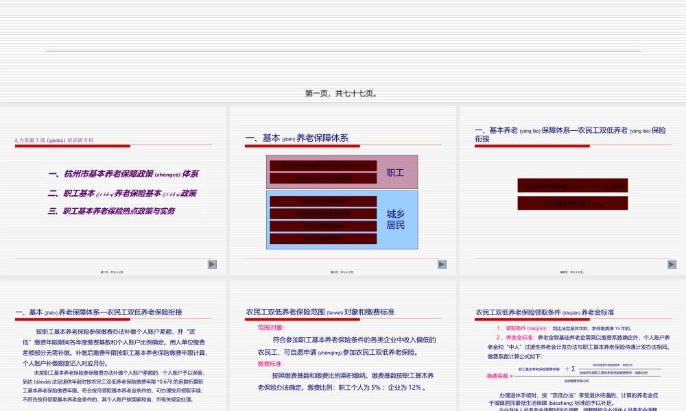 2022年医学专题—杭州市基本养老保障政策与实务2011V2.ppt