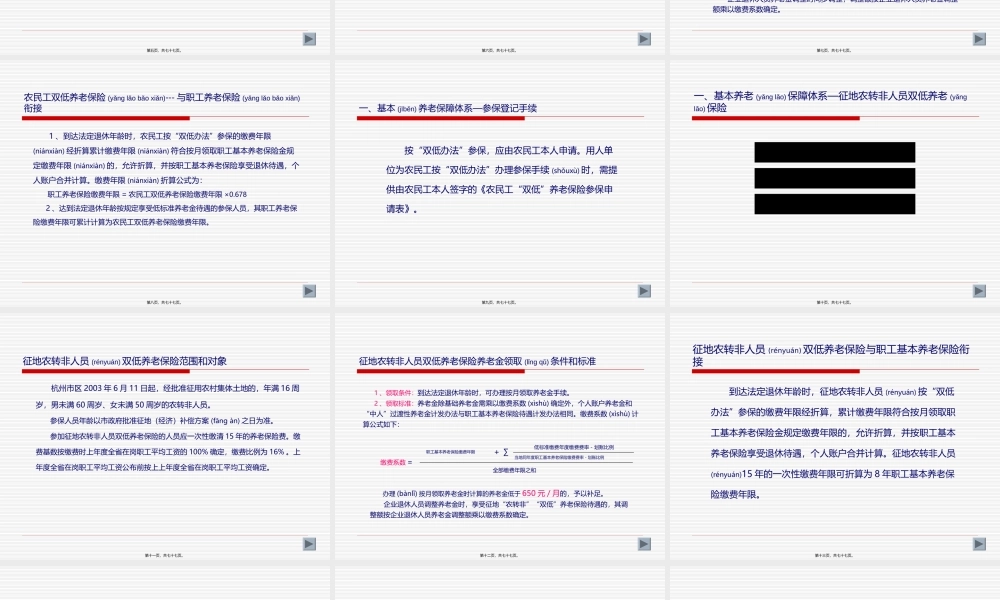 2022年医学专题—杭州市基本养老保障政策与实务2011V2.ppt