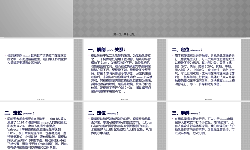 2022年医学专题—桡动脉穿刺.pptx