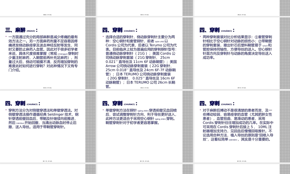 2022年医学专题—桡动脉穿刺.pptx