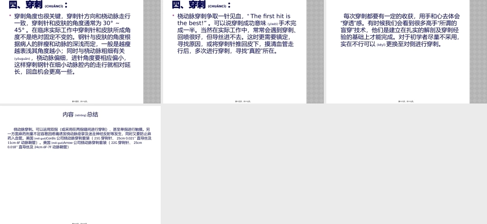 2022年医学专题—桡动脉穿刺.pptx