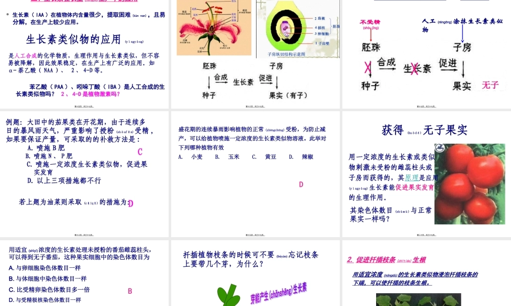 2022年医学专题—植物生长素的生理作用.ppt