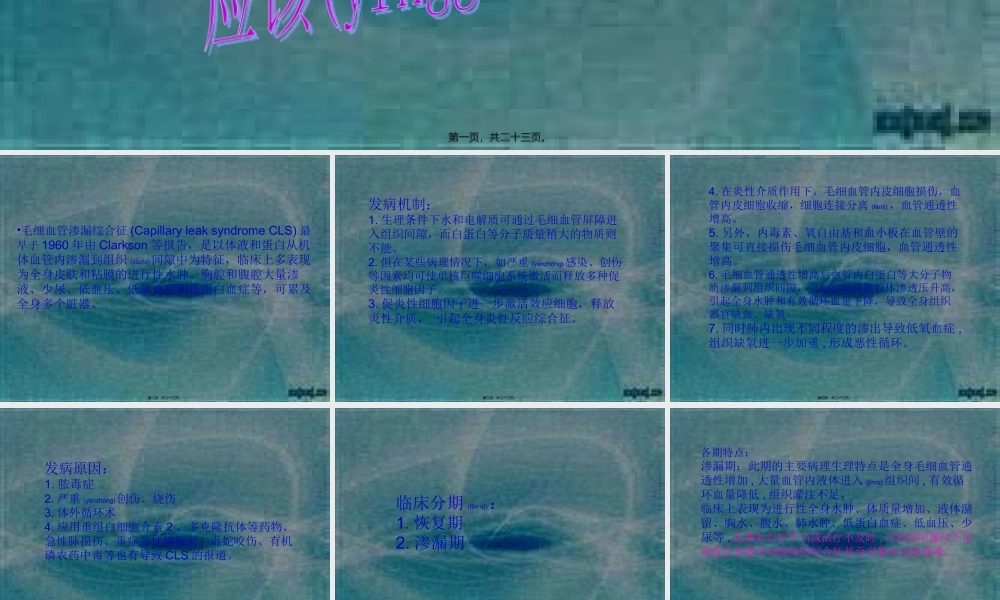 2022年医学专题—毛细血管渗漏综合征.ppt