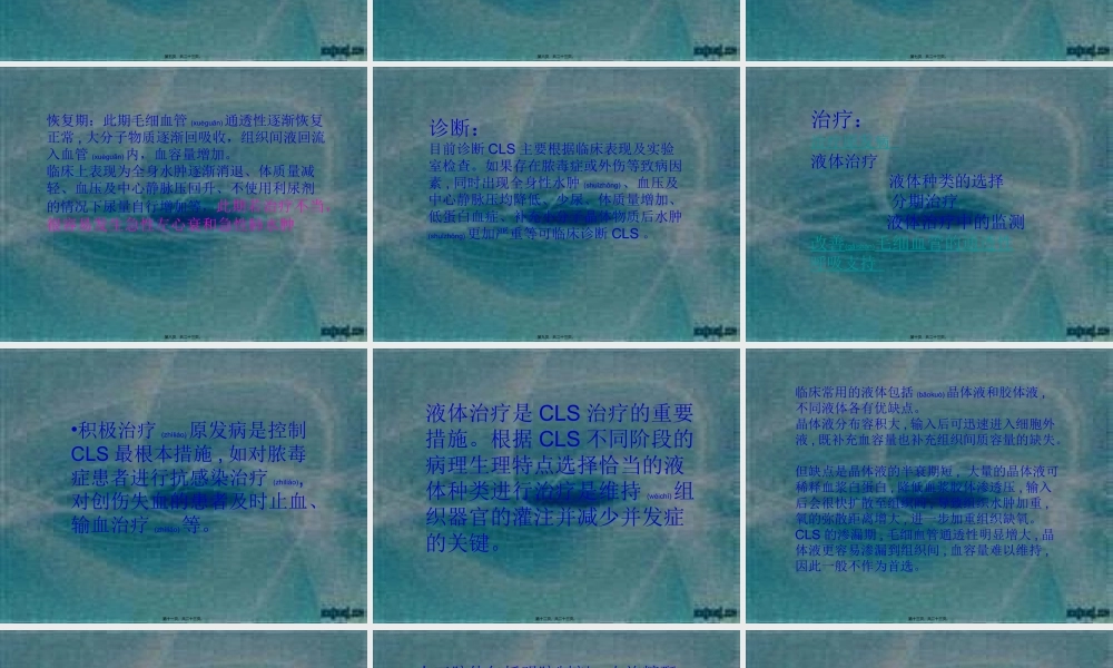 2022年医学专题—毛细血管渗漏综合征.ppt