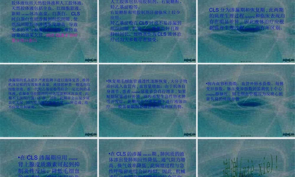 2022年医学专题—毛细血管渗漏综合征.ppt
