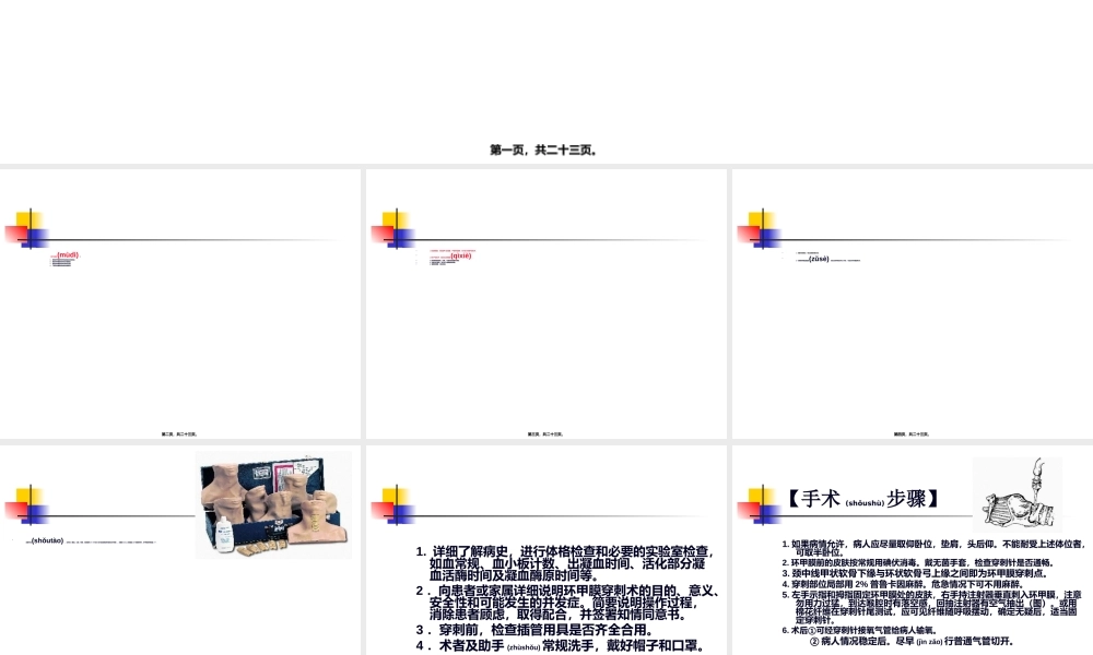 2022年医学专题—气管切开及环甲膜穿刺.ppt