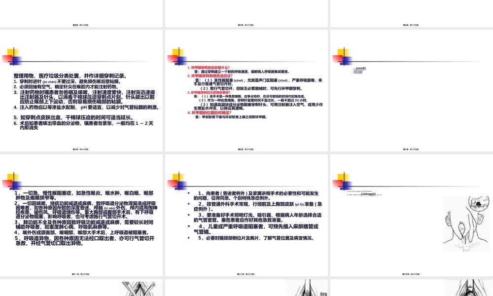 2022年医学专题—气管切开及环甲膜穿刺.ppt
