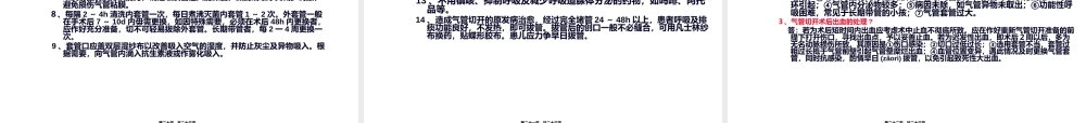 2022年医学专题—气管切开及环甲膜穿刺.ppt