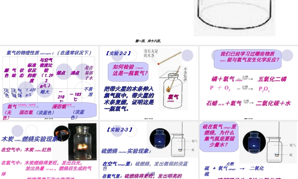 2022年医学专题—氧气.ppt