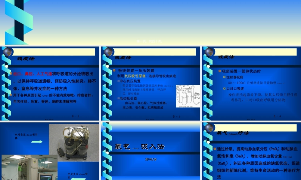 2022年医学专题—氧气吸入法、吸痰法.ppt