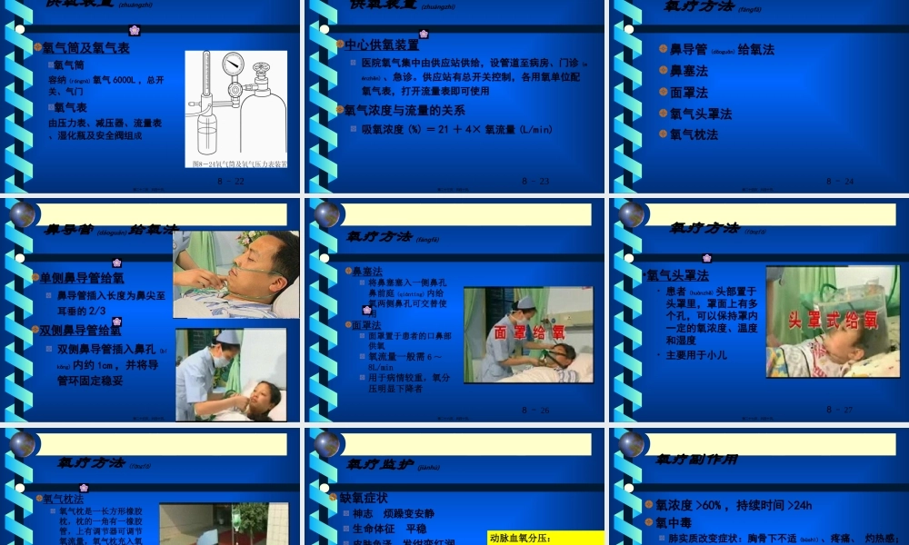 2022年医学专题—氧气吸入法、吸痰法.ppt