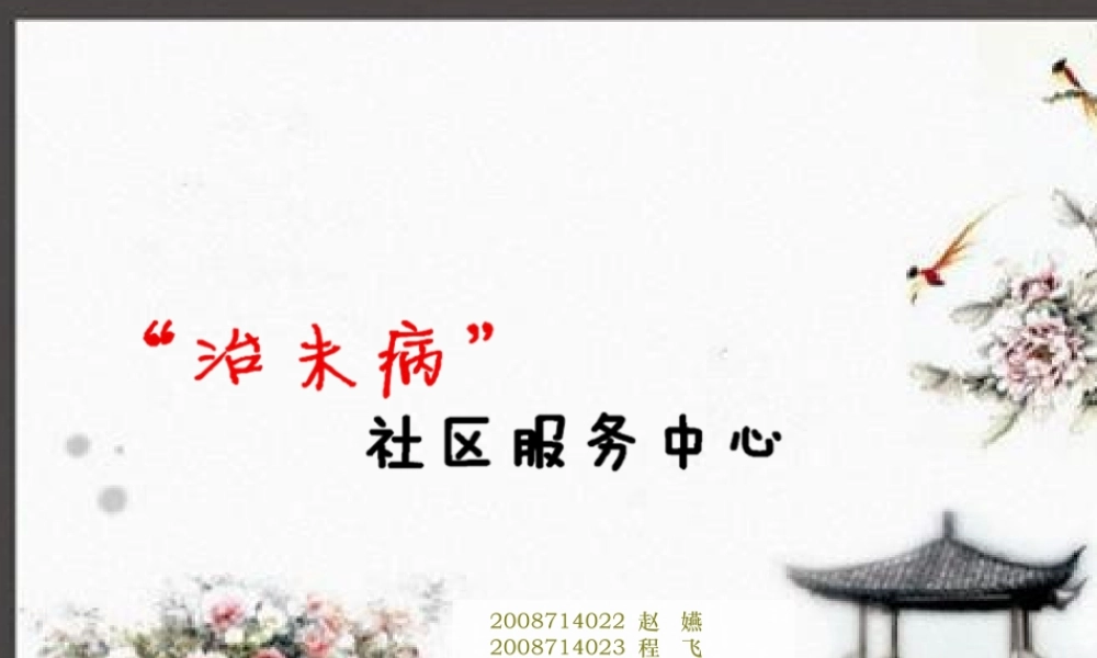 2022年医学专题—治未病社区服务中心.ppt