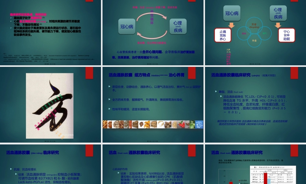 2022年医学专题—活血通脉胶囊.pptx