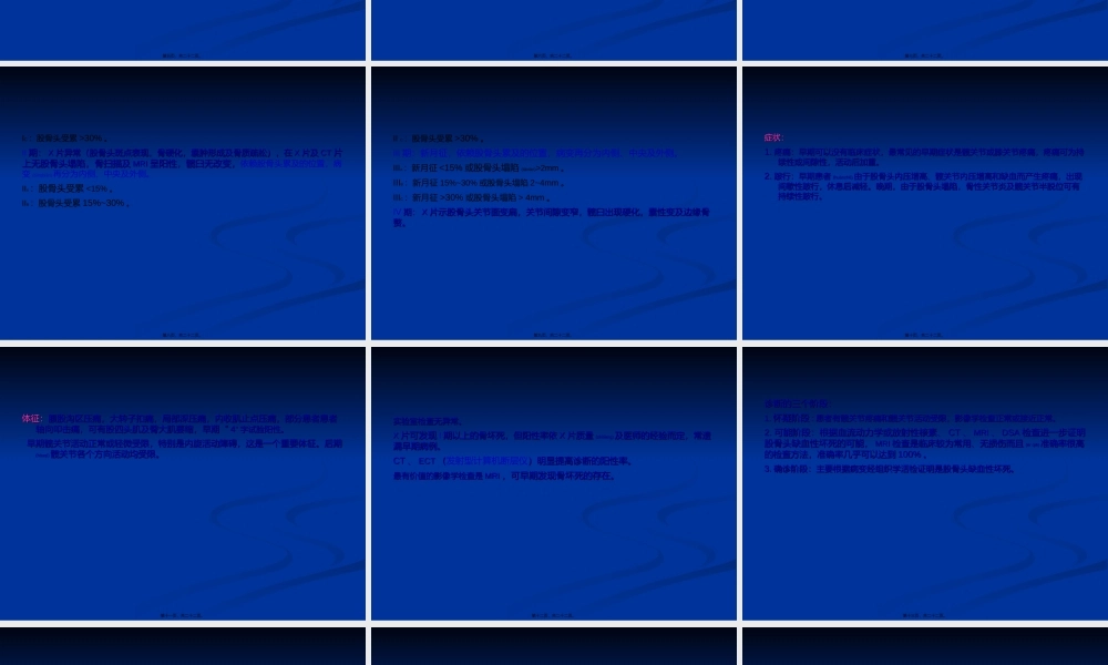 2022年医学专题—浅析股骨头无菌性坏死浅论.ppt