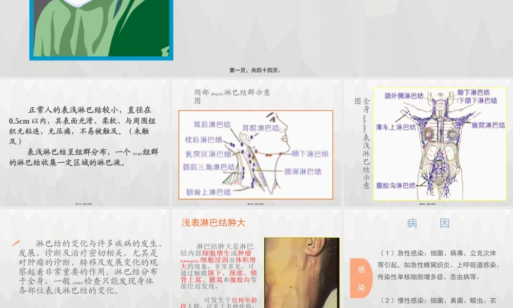 2022年医学专题—淋巴结检查.pptx