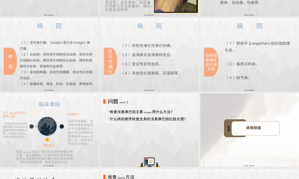 2022年医学专题—淋巴结检查.pptx